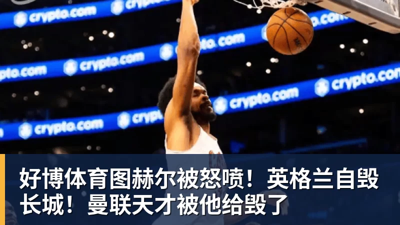 好博体育法国3人！上半区法摩西比均有皇马球员，皇马球员已锁定决赛门票 - 好博·体育 - 好博(中国)一站式服务官方网站