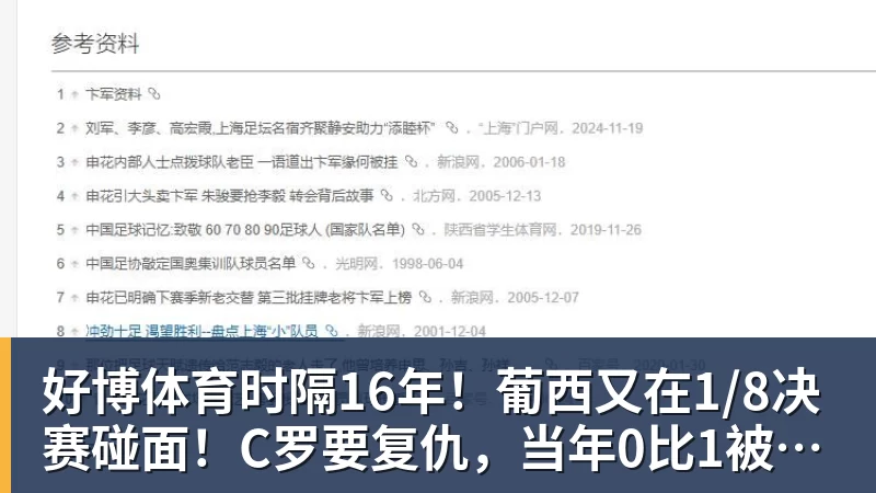 好博体育巴尔德拒绝转会，曼联签左闸仍未确定目标！5000万买皇马悍将真相揭秘 - 好博·体育 - 好博(中国)一站式服务官方网站