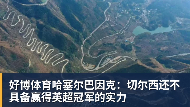 好博体育不去湖人!库明加2年1300w加盟森林狼:马刺、雷霆要小心! - 好博·体育 - 好博(中国)一站式服务官方网站