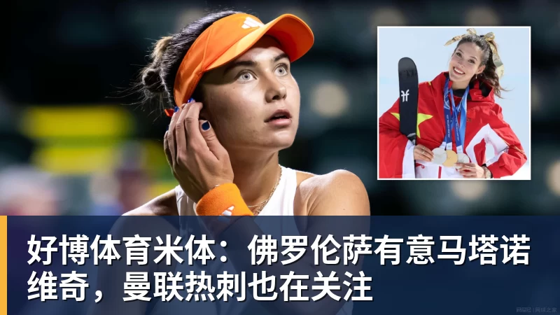 好博体育巴尔德拒绝转会,曼联签左闸仍未确定目标!5000万买皇马悍将真相揭秘 - 好博·体育 - 好博(中国)一站式服务官方网站