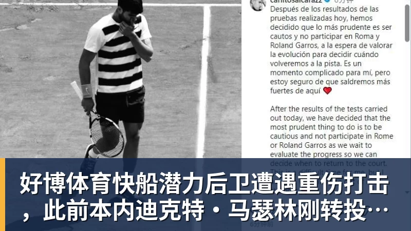 好博体育快船潜力后卫遭遇重伤打击，此前本内迪克特·马瑟林刚转投鹈鹕