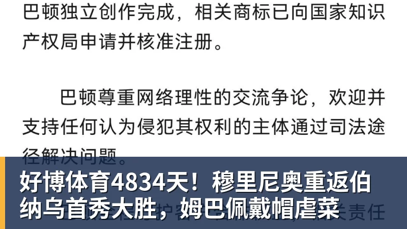 好博体育4834天！穆里尼奥重返伯纳乌首秀大胜，姆巴佩戴帽虐菜