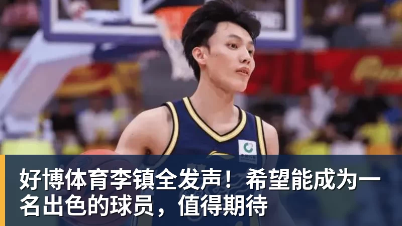 41岁吉布森宣布退役!结束17年生涯百感交集 将加入公牛教练组 - 好博·体育 - 好博(中国)一站式服务官方网站