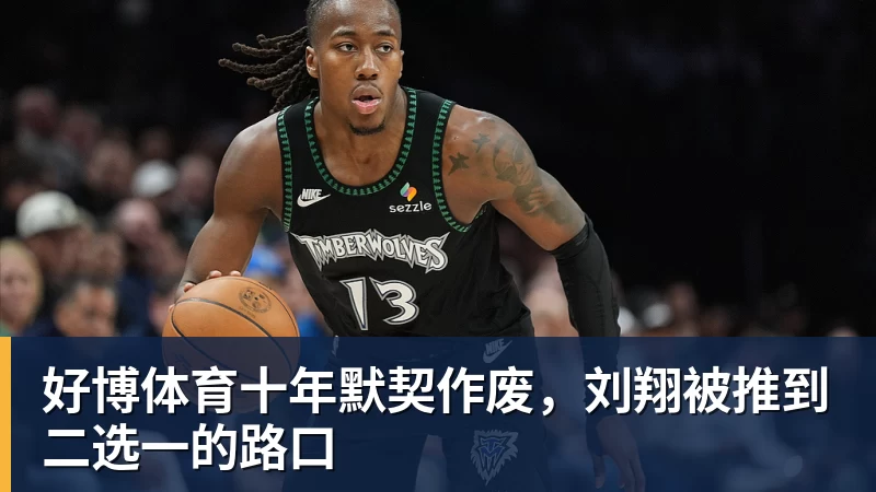 好博体育李月汝转身离开，李梦遗憾无缘，又一核心告别，宫鲁鸣无可奈何 - 好博·体育 - 好博(中国)一站式服务官方网站