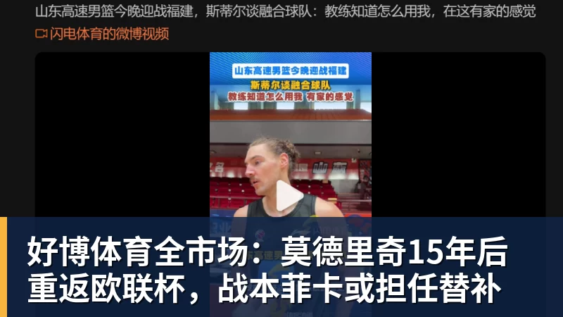 效力3支不同球队夺欧冠,历史仅一人,横跨12年决赛全首发,C罗也不行 - 好博·体育 - 好博(中国)一站式服务官方网站