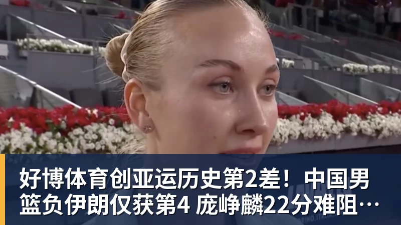 划重点！裁判官方：NBA新季严查辅助手推人 詹姆斯亚历山大等恐受大影响 - 好博·体育 - 好博(中国)一站式服务官方网站