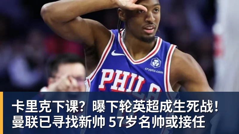 好博体育13年没赢过,53年等一回:桑德兰带着欧战底气去伊蒂哈德 - 好博·体育 - 好博(中国)一站式服务官方网站