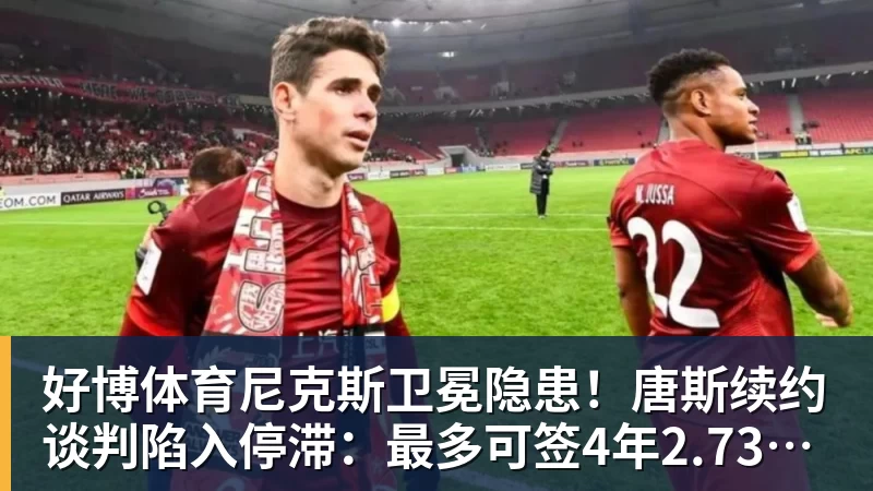 好博体育疯狂欧冠！凯尔特人4 - 好博·体育 - 好博(中国)一站式服务官方网站