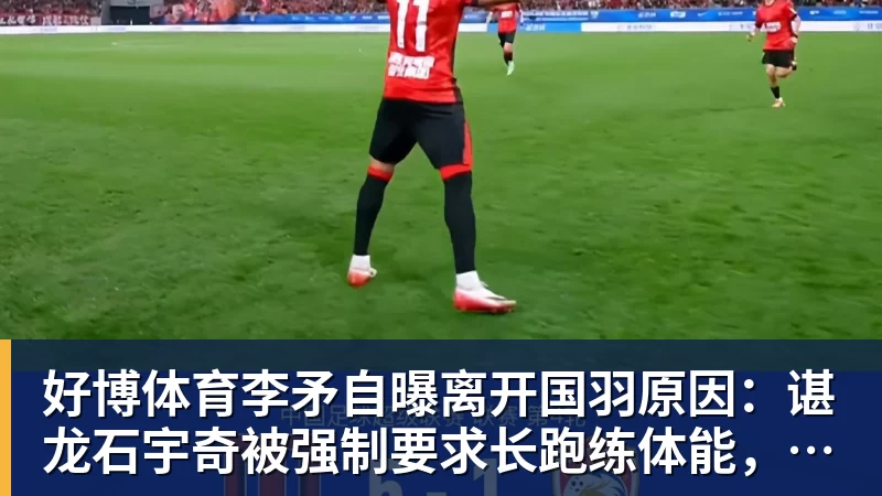好博体育反转太快!国安金靴亚冠前突换赞助商,9月1日解锁全新代言 - 好博·体育 - 好博(中国)一站式服务官方网站