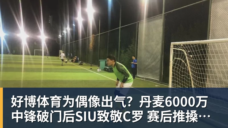 好博体育台风还会影响申花周末比赛吗 之前他们跟北京国安比赛就延期 还0比3输球 - 好博·体育 - 好博(中国)一站式服务官方网站