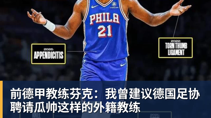 好博体育阿斯：巴尔韦德将在周五接受测试，以确定能否出战黄潜 - 好博·体育 - 好博(中国)一站式服务官方网站