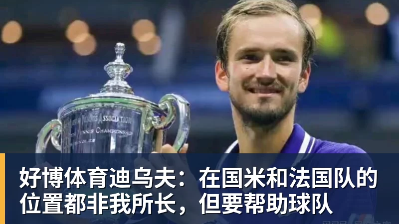 好博体育迪马利亚：罗梅罗配得上阿根廷队长袖标，这是一个很棒的决定 - 好博·体育 - 好博(中国)一站式服务官方网站