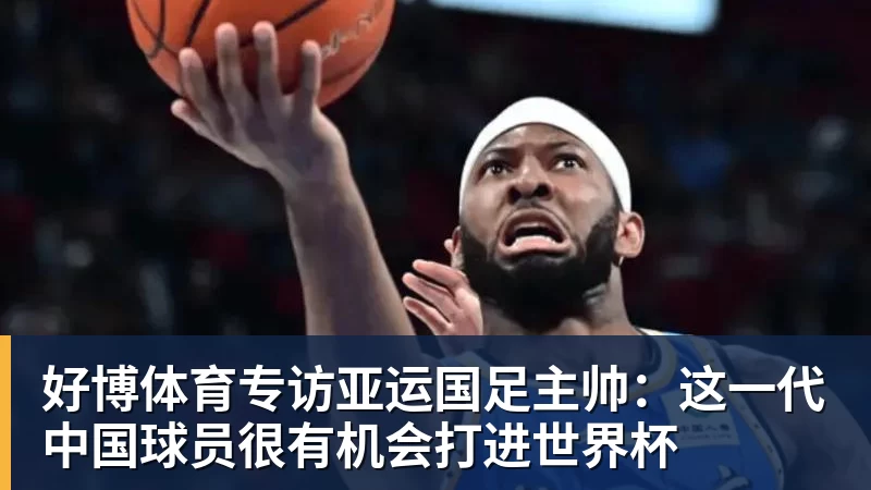 好博体育杀人诛心，吴宜泽决胜局再胜墨菲，深圳公开赛四强中国占据两席，诞生三大不可思议 - 好博·体育 - 好博(中国)一站式服务官方网站