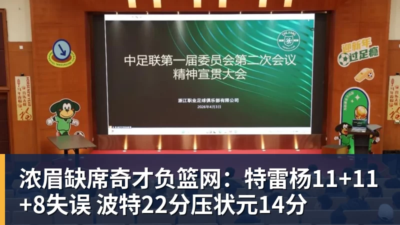 浓眉缺席奇才负篮网:特雷杨11+11+8失误 波特22分压状元14分